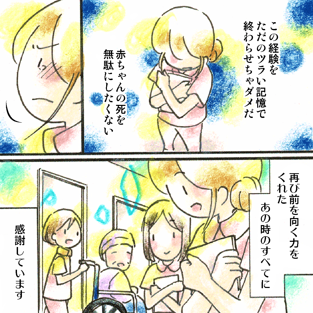 この経験を無駄にしたくないと感じ、もう1度頑張ろうと思う看護師だった