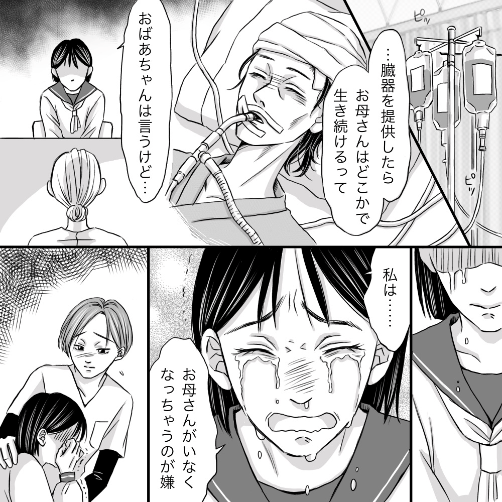 母親の臓器提供を受け入れられず泣きながら訴える娘