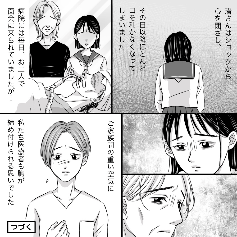その日から娘は口を利かなくなり、家族で重い空気を感じた