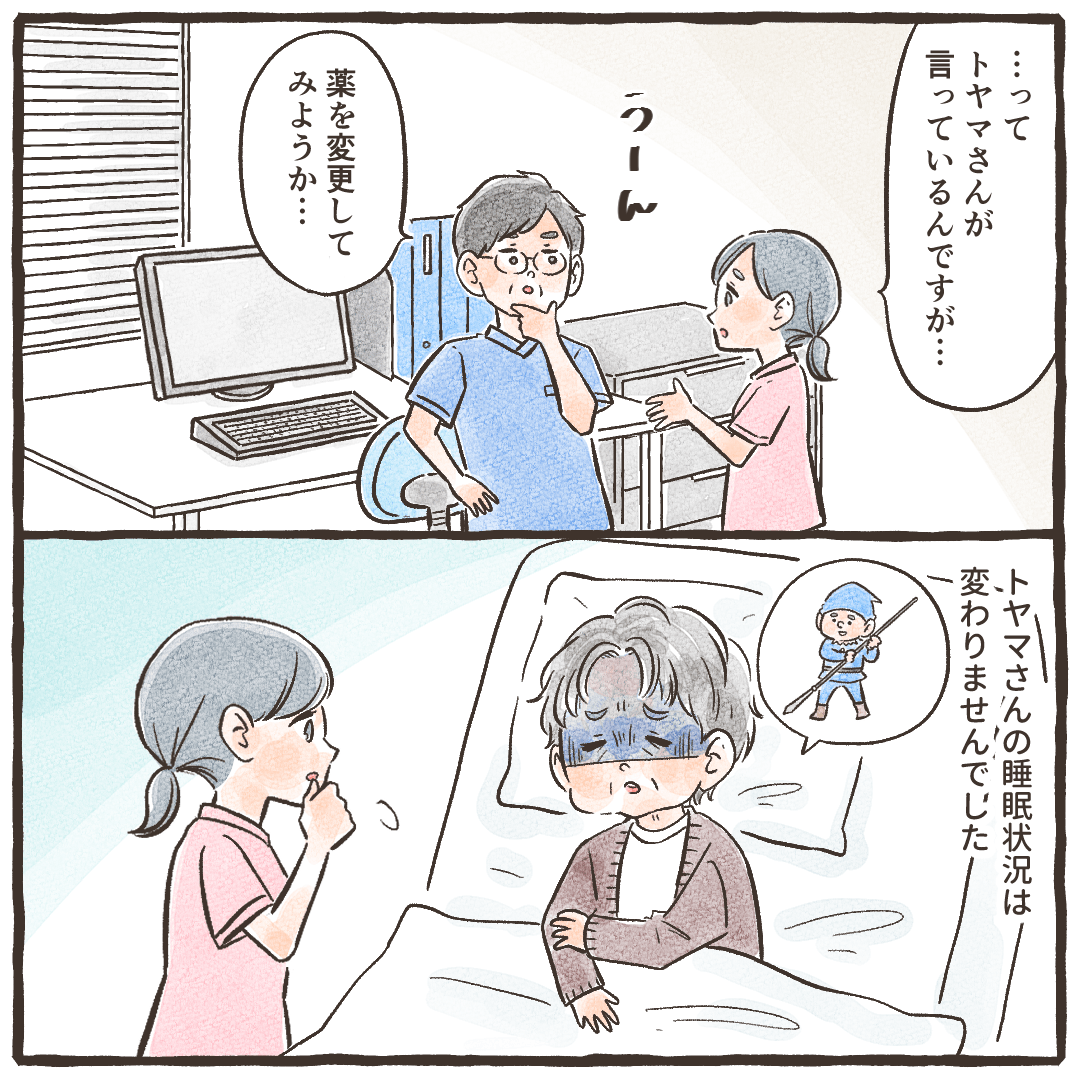 医師に相談し内服薬を変更してみるが、小人がいると状況は変わらなかった