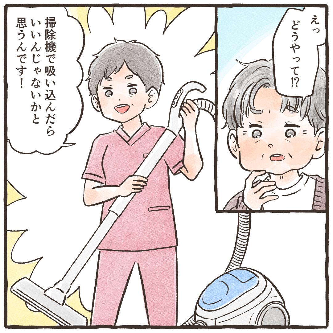ベテラン看護師は掃除機で小人を吸ってしまおうと提案する