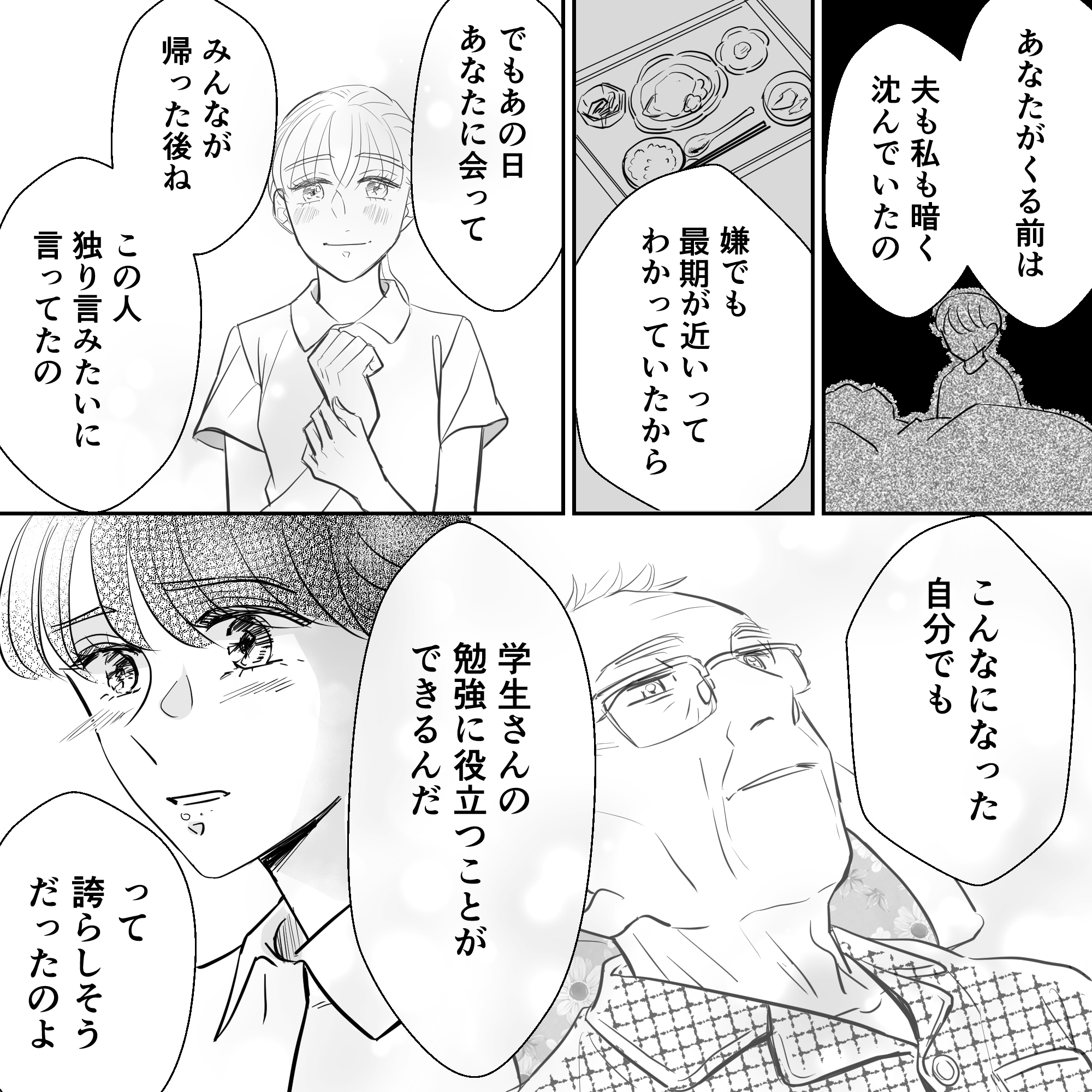 学生に会うまでは暗く沈んだ夫婦だったが、学生に会い、利用者さんから学生の役に立つことができると嬉しそうだったと