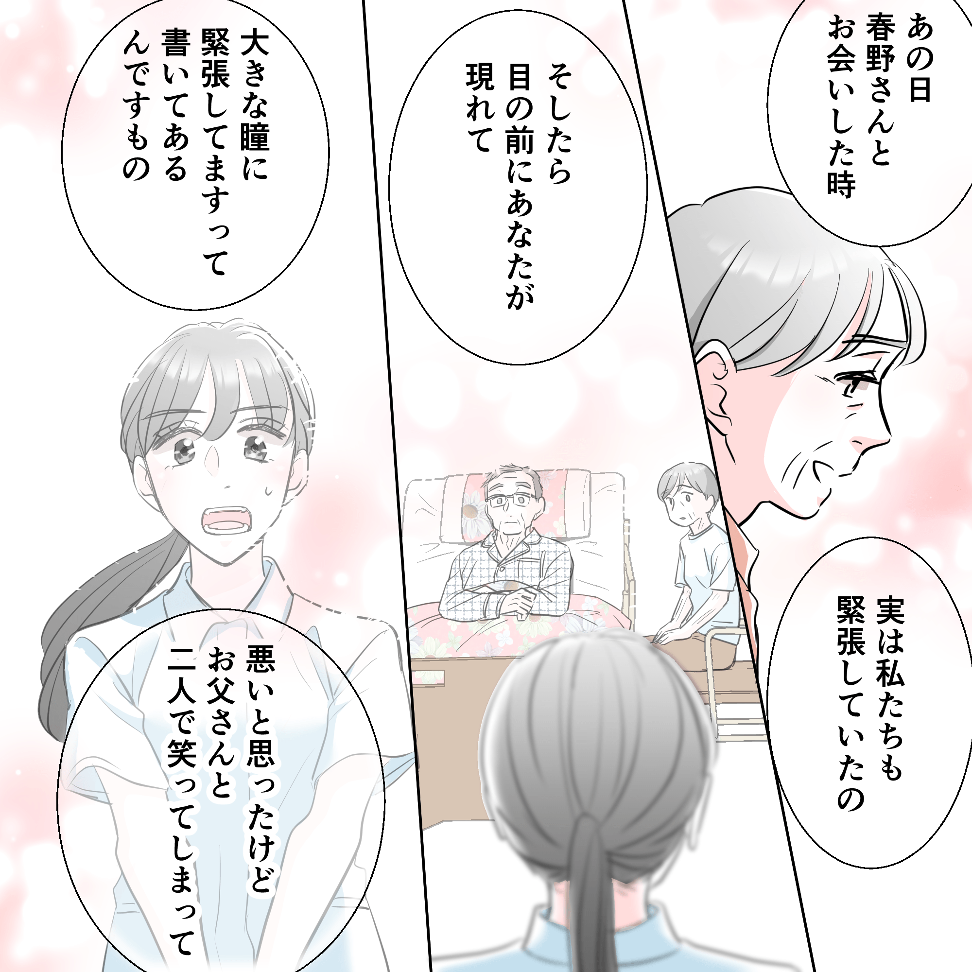 初めて学生と合った日のことを妻が話す。学生の緊張が伝わり笑ってしまったと。