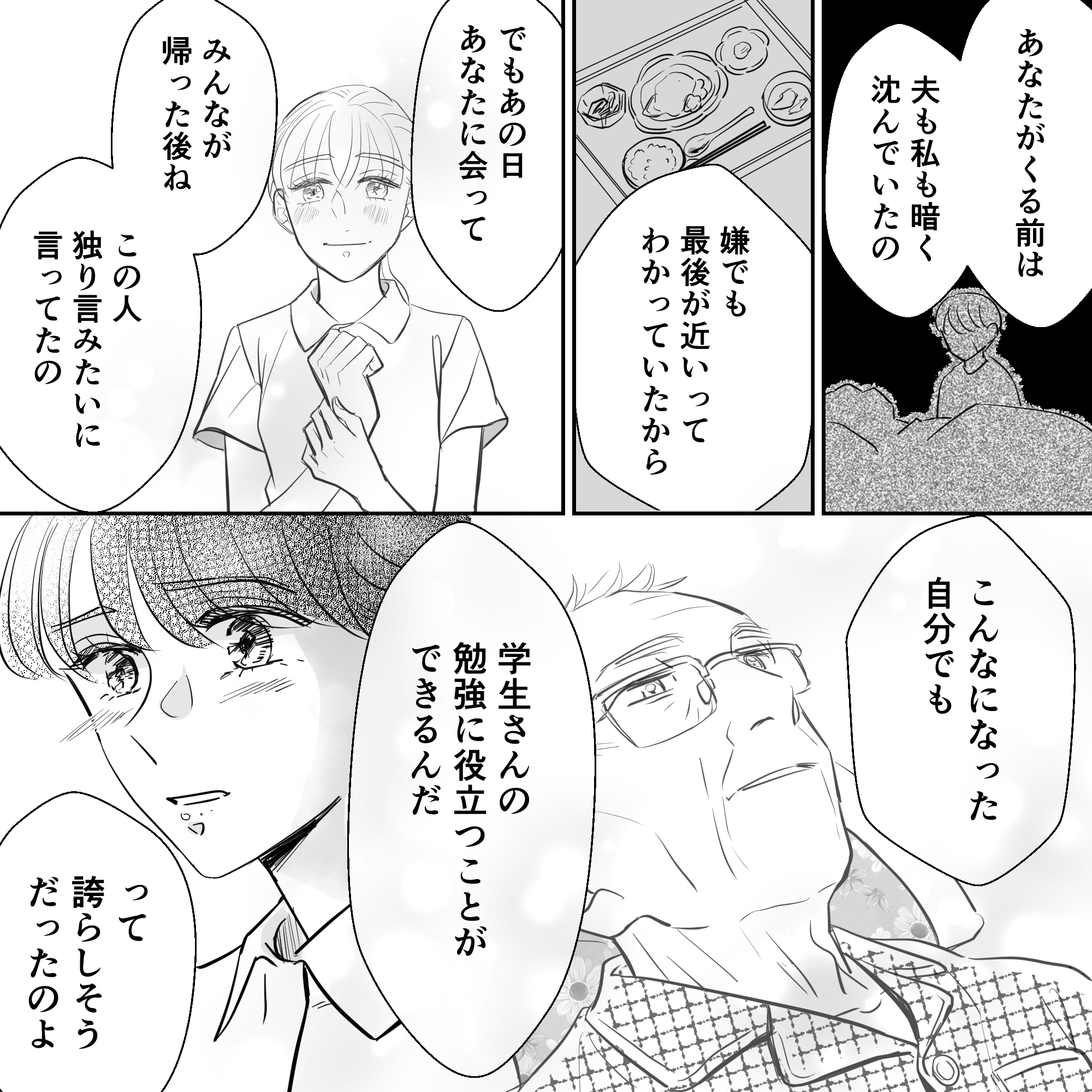学生に会うまでは暗く沈んだ夫婦だったが、学生に会い、利用者さんから学生の役に立つことができると嬉しそうだったと