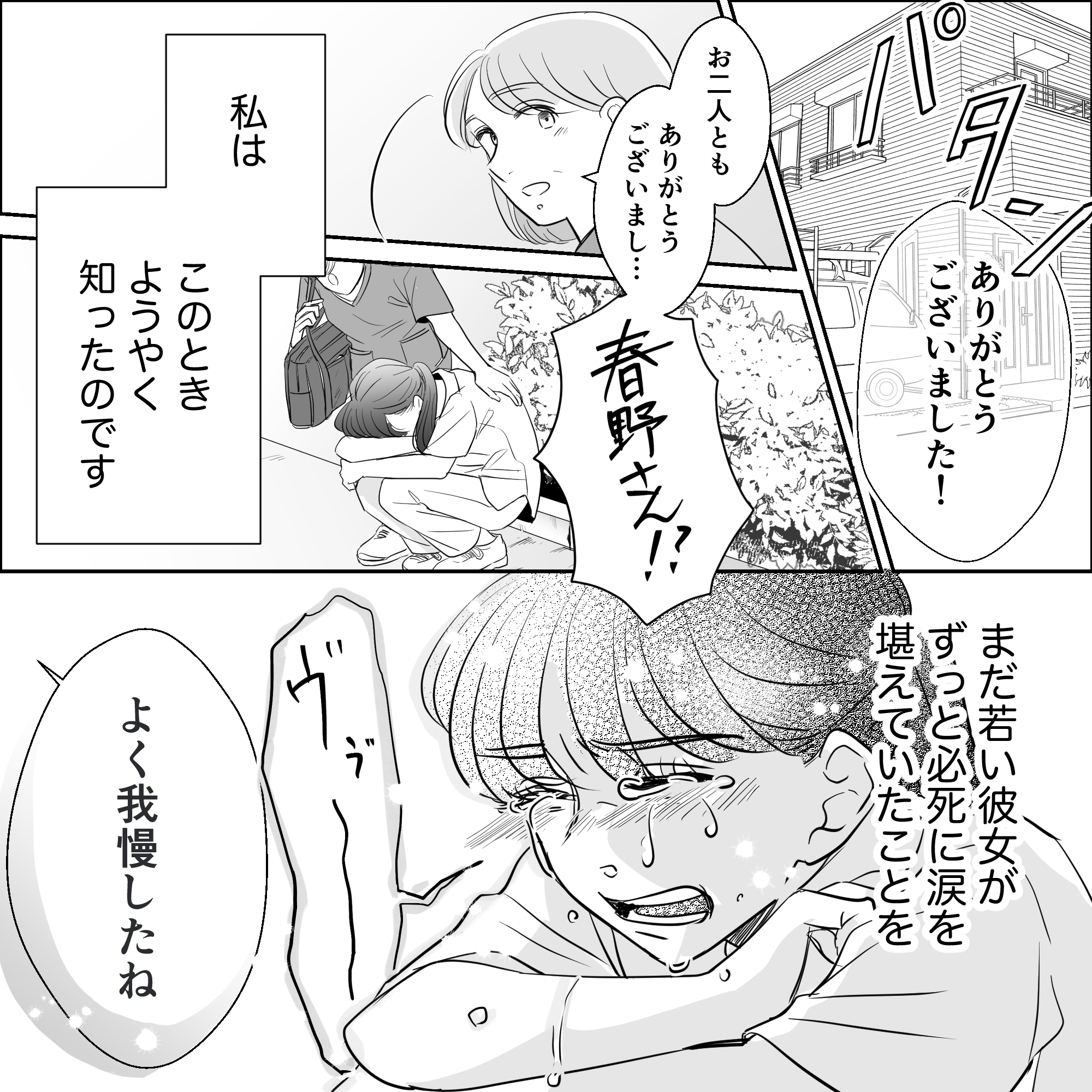 訪問先から出ると学生が号泣。これまで我慢していたことが分かった