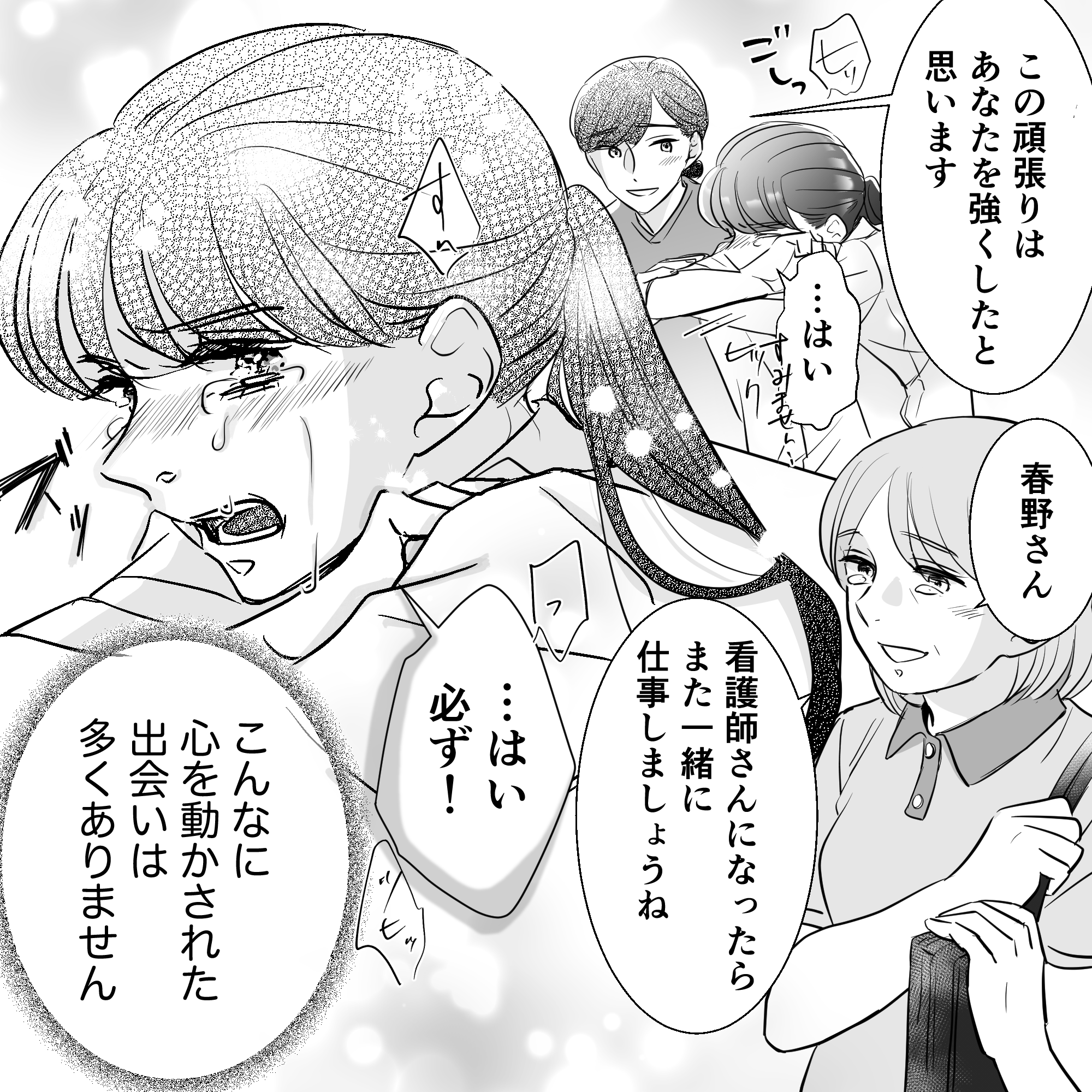 看護師からもケアマネからも励まされ、とても良い出会いだったと感じた