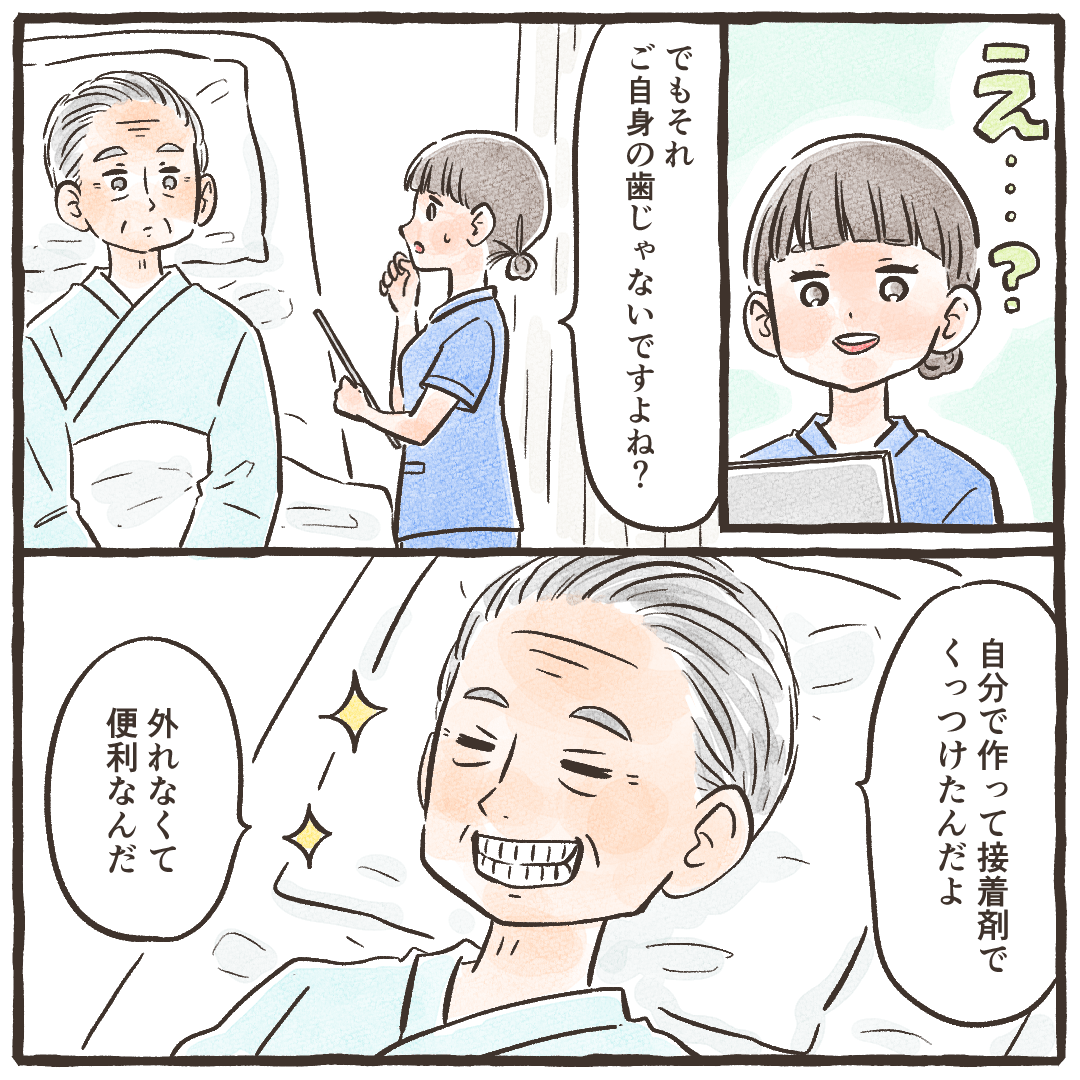 患者は自分で作り接着剤で付けている歯だと言う