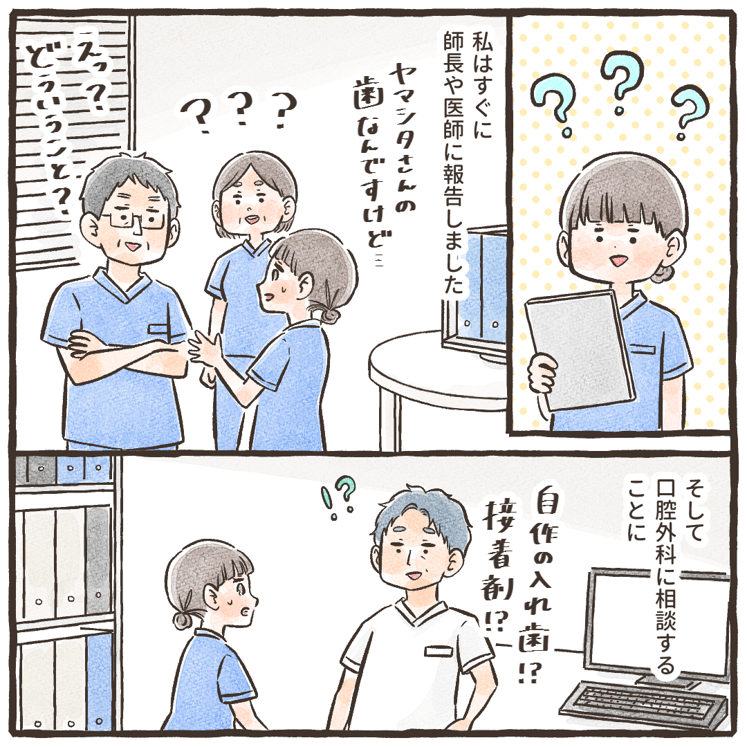 看護師は医師や口腔外科にも相談する