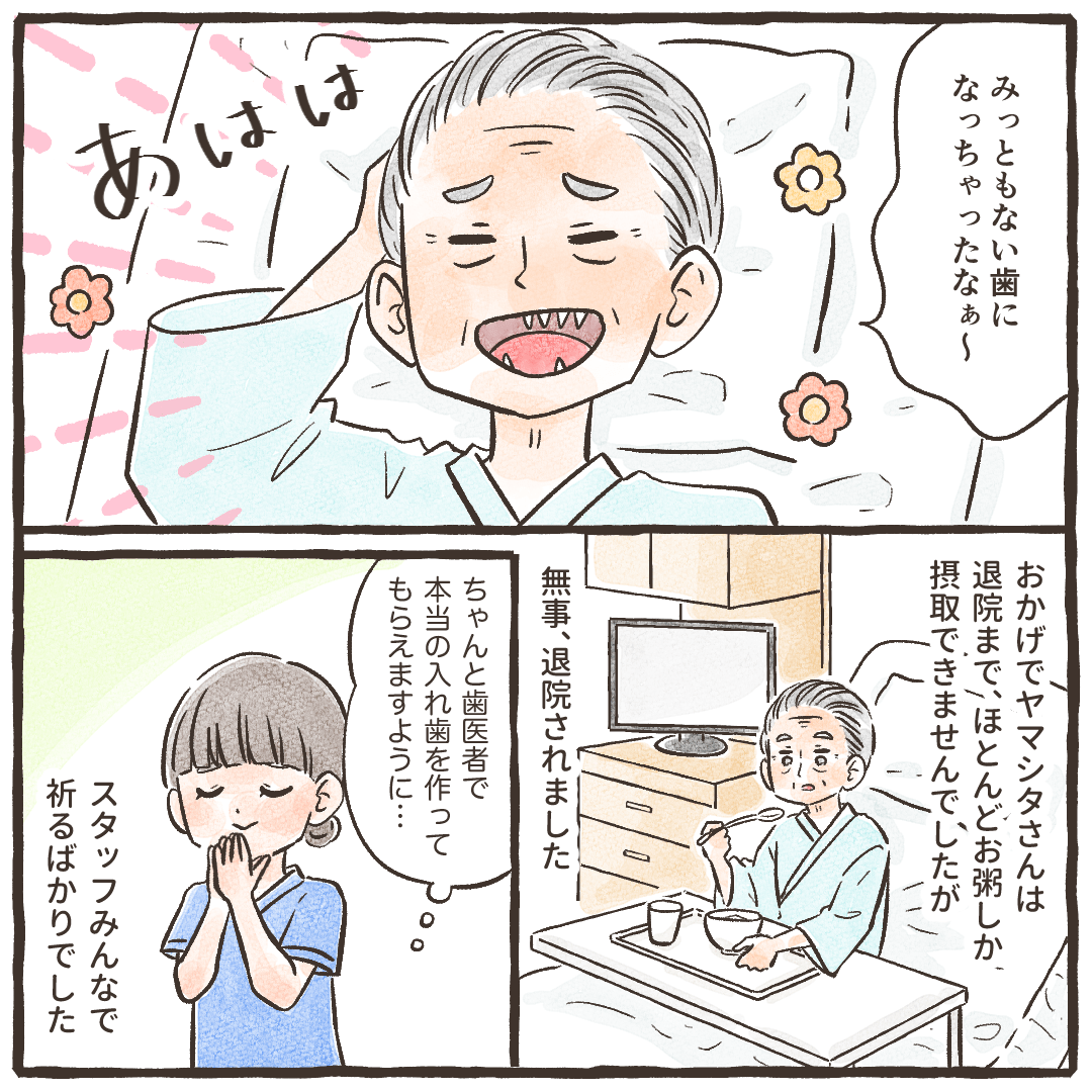 入れ歯がなくなり恥ずかしそうな患者。本当の入れ歯ができるように祈るばかり