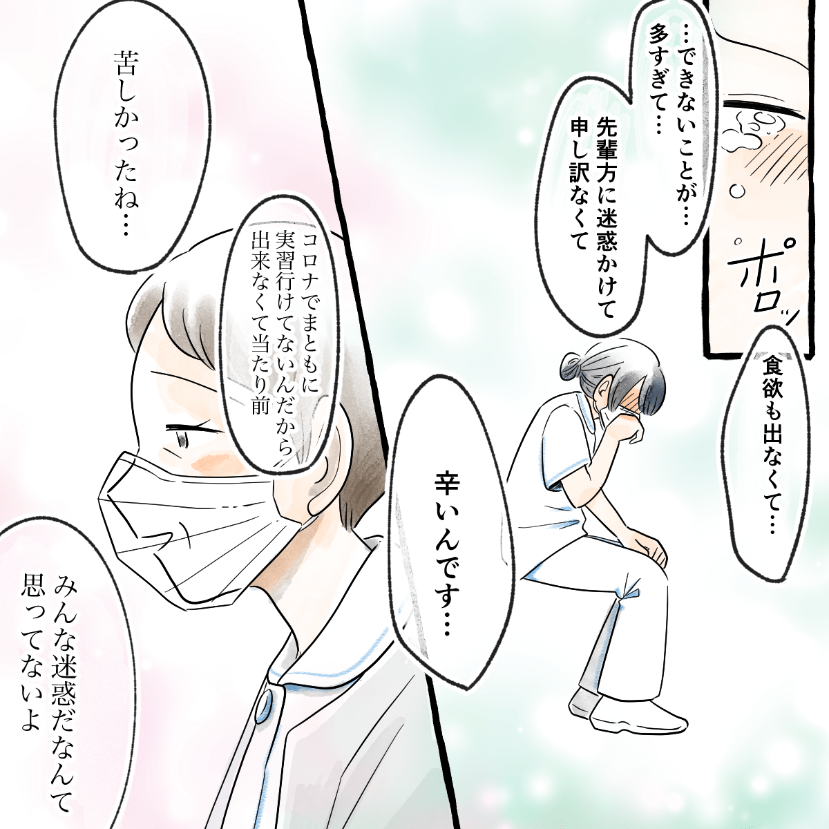 今が辛いと涙ながらに話すと、師長は辛かったことを受け入れてくれた