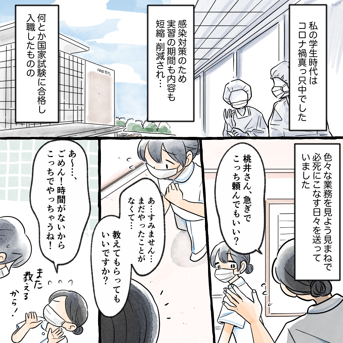 学生時代がコロナ禍だったため、実習は削除・短縮され、働き始めてからもできないことが多く戸惑っていた