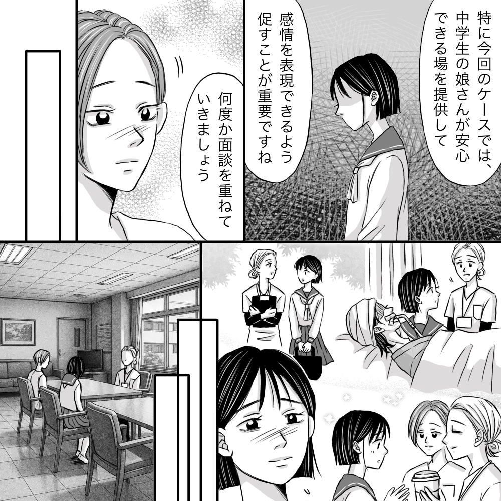 特に娘さんの気持ちに注意してもらい面談を重ねた