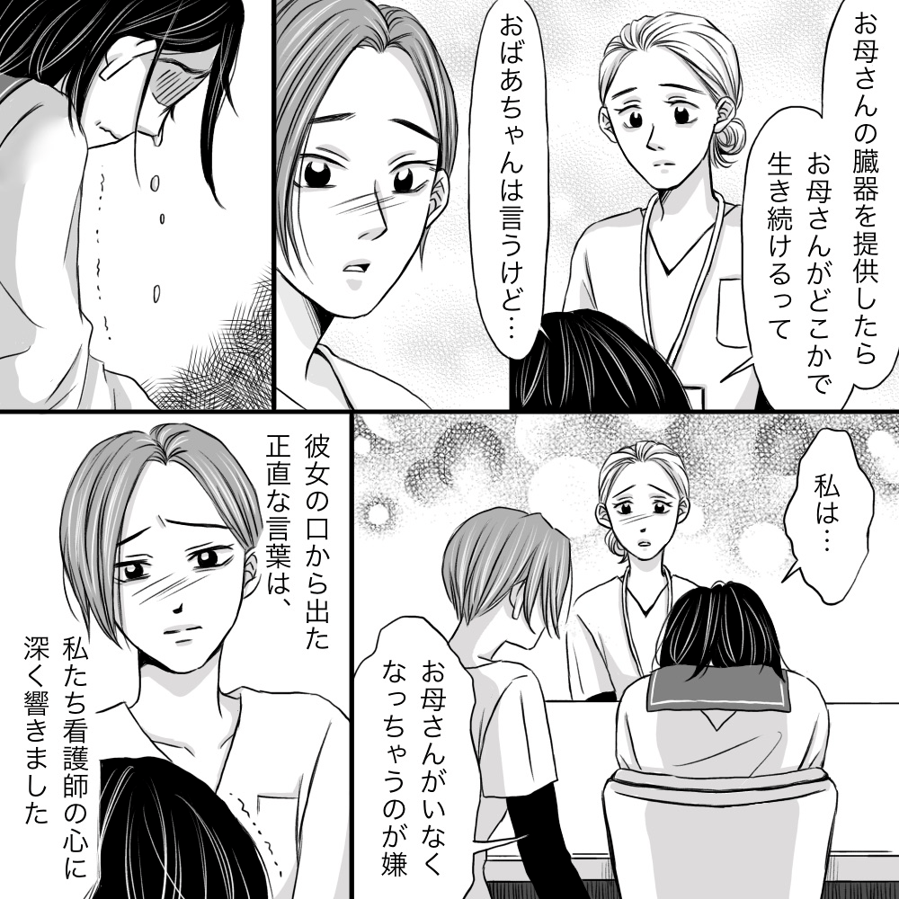 面談の中で娘はやはり臓器提供で母親がいなくなるのは嫌だと正直に話した