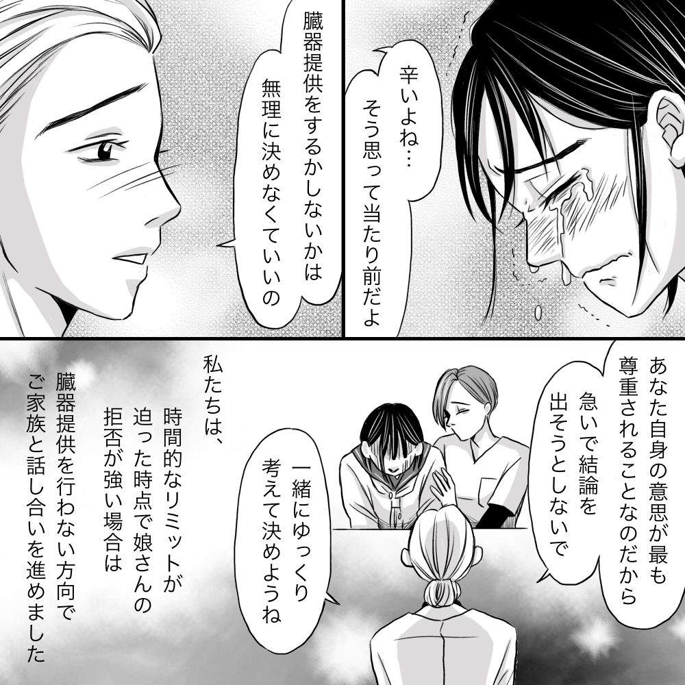 家族支援専門看護師は娘の思いを受け止めゆっくり意思決定をしようと話した