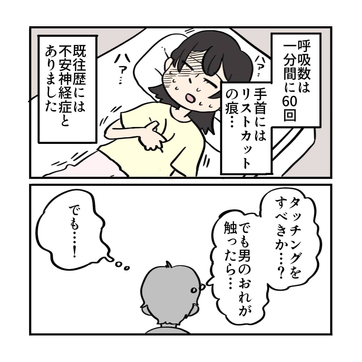 過換気の症状を訴える患者を目の前にタッチングして良いものか迷う