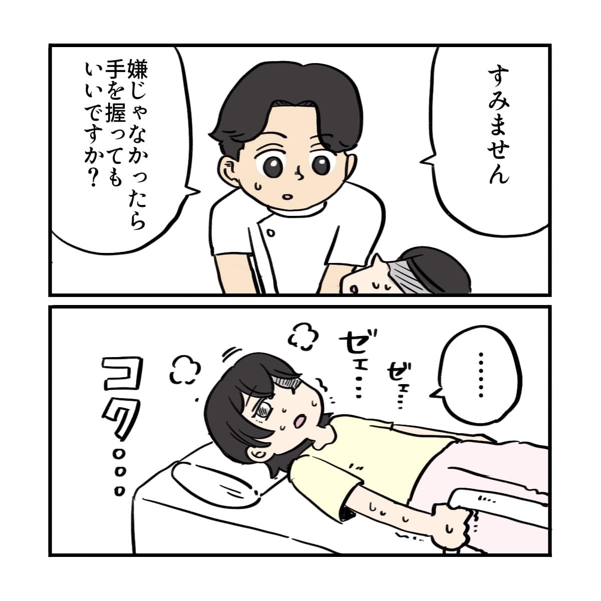 触っても良いか患者に確認すると頷かれる