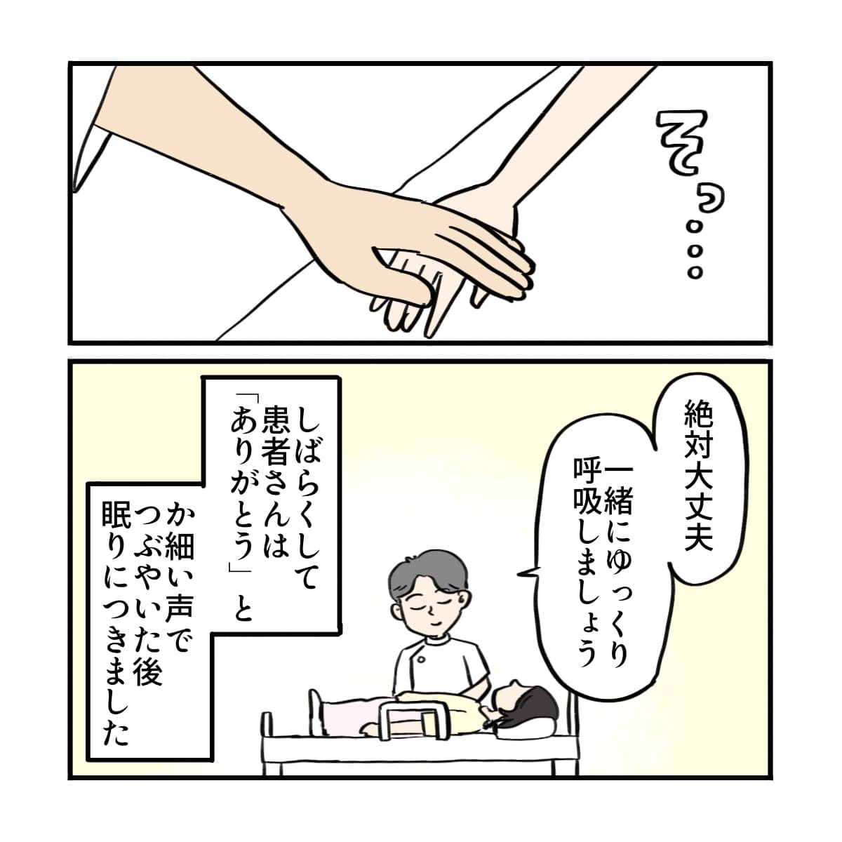 そっと手を当てゆっくり呼吸を促すと、患者はありがとうと言った