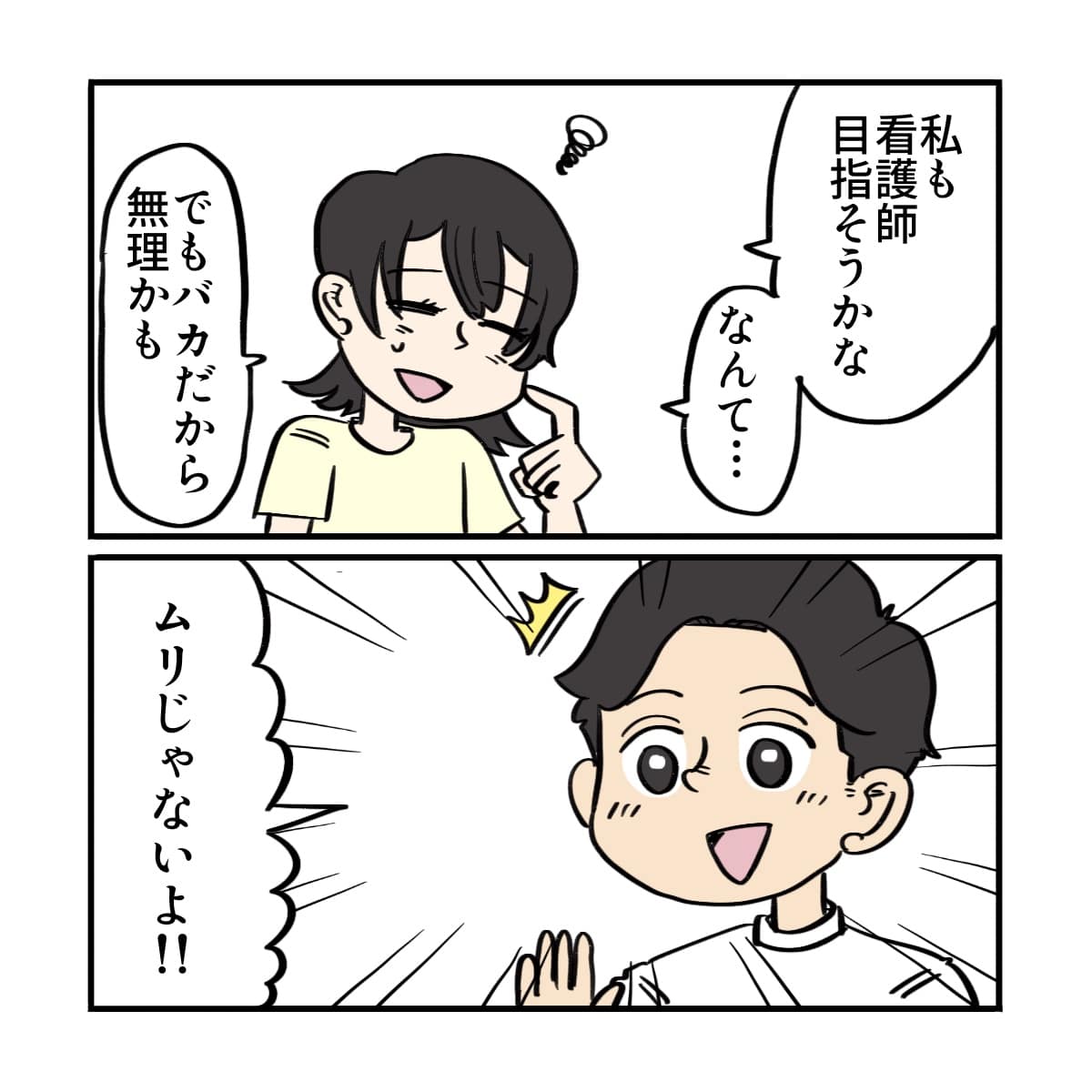 患者も看護師を目指したいと話す