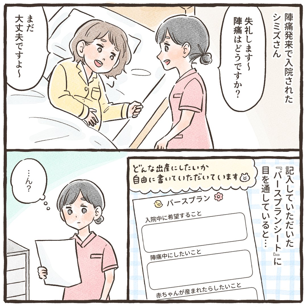 陣痛発来で入院された産婦さん。バースプランに目を通していると