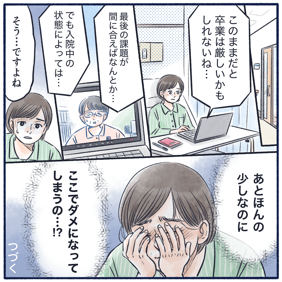 学校の先生と画面越しに話、最後の課題が間に合わなければ卒業は難しいかもしれないと言われショックを受ける