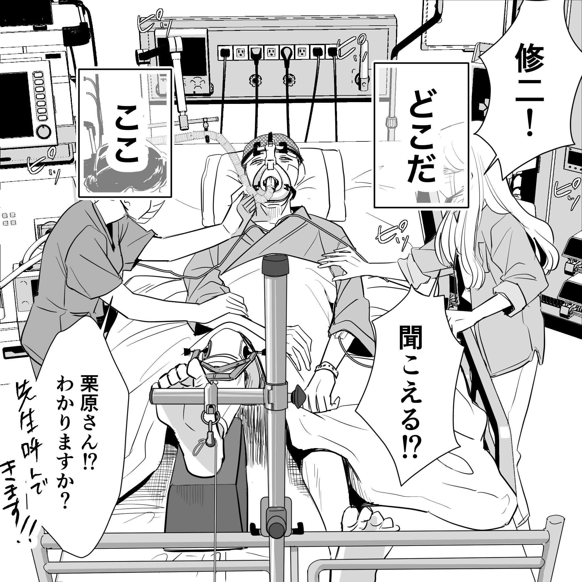 看護師や家族が名前を呼びかけ反応を確かめている