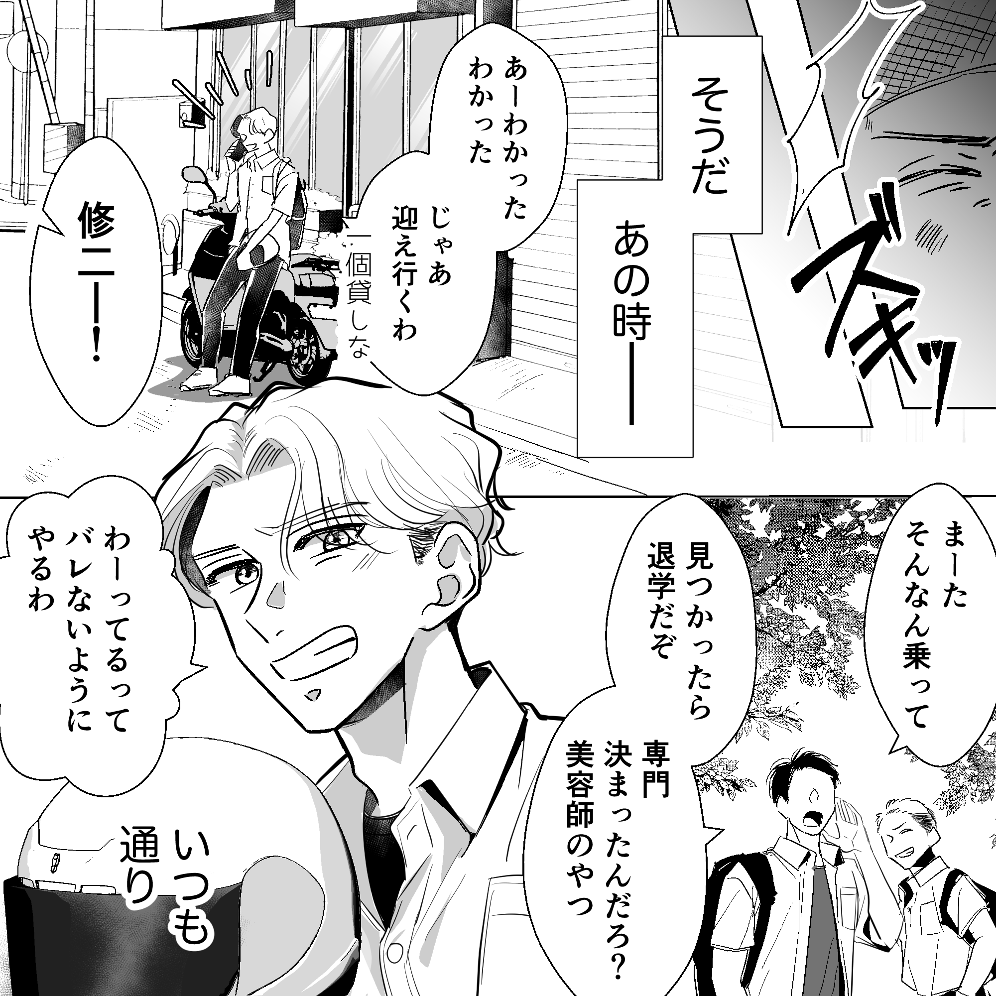 学校の帰り道にバイクに乗ろうとして友達と話していたことを思い出す