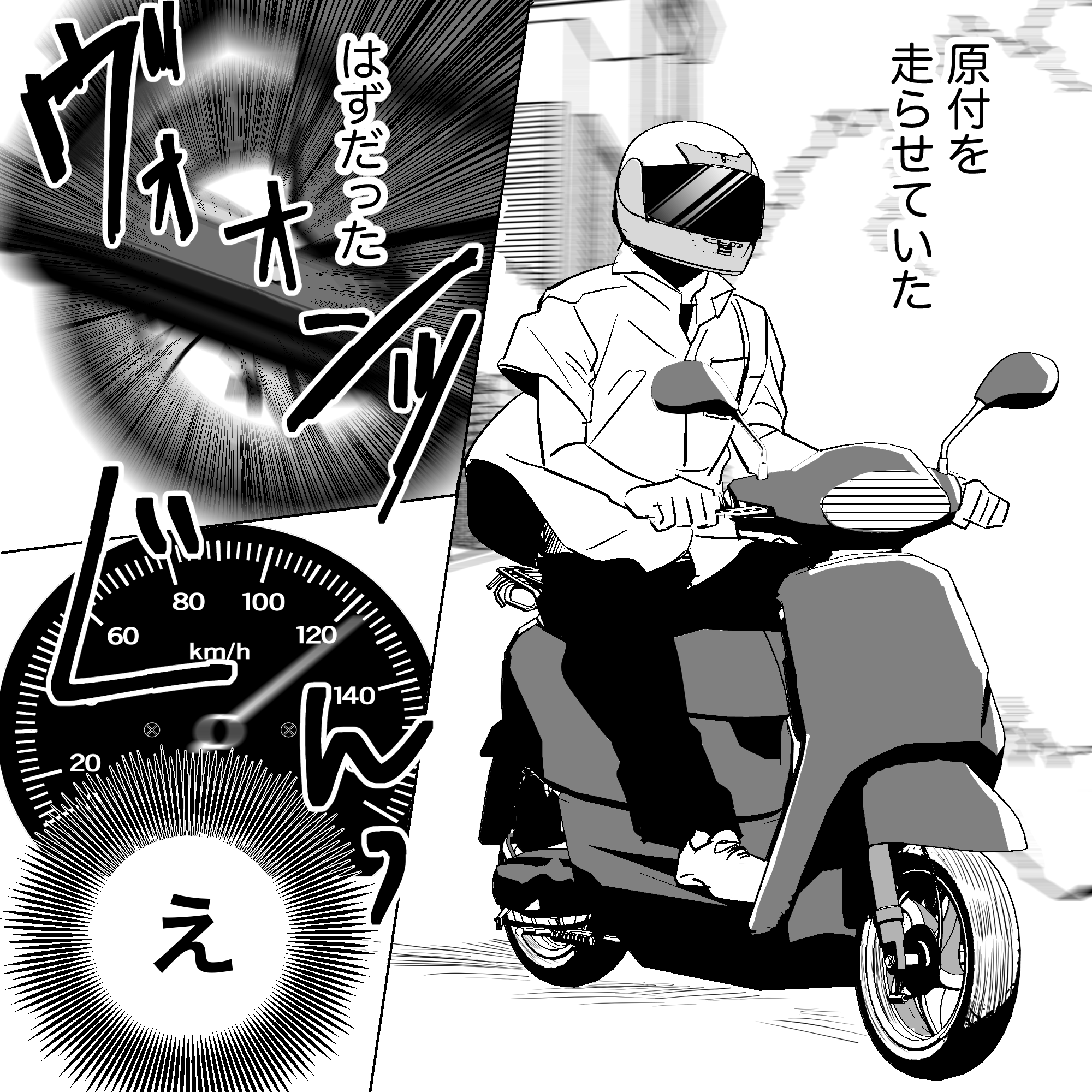 原付バイクを走らせていると突然衝撃が