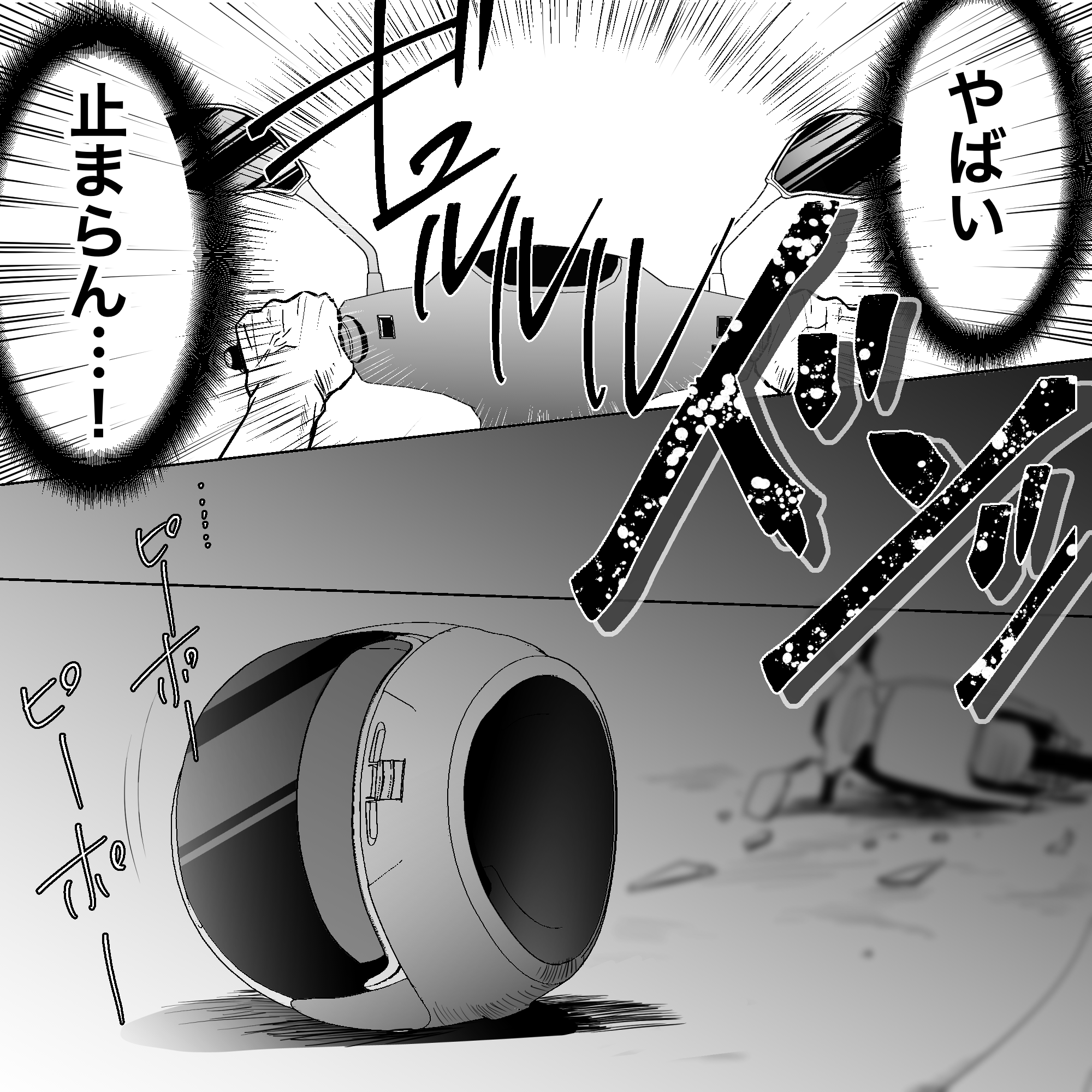 ブレーキが利かず事故を起こしてしまった