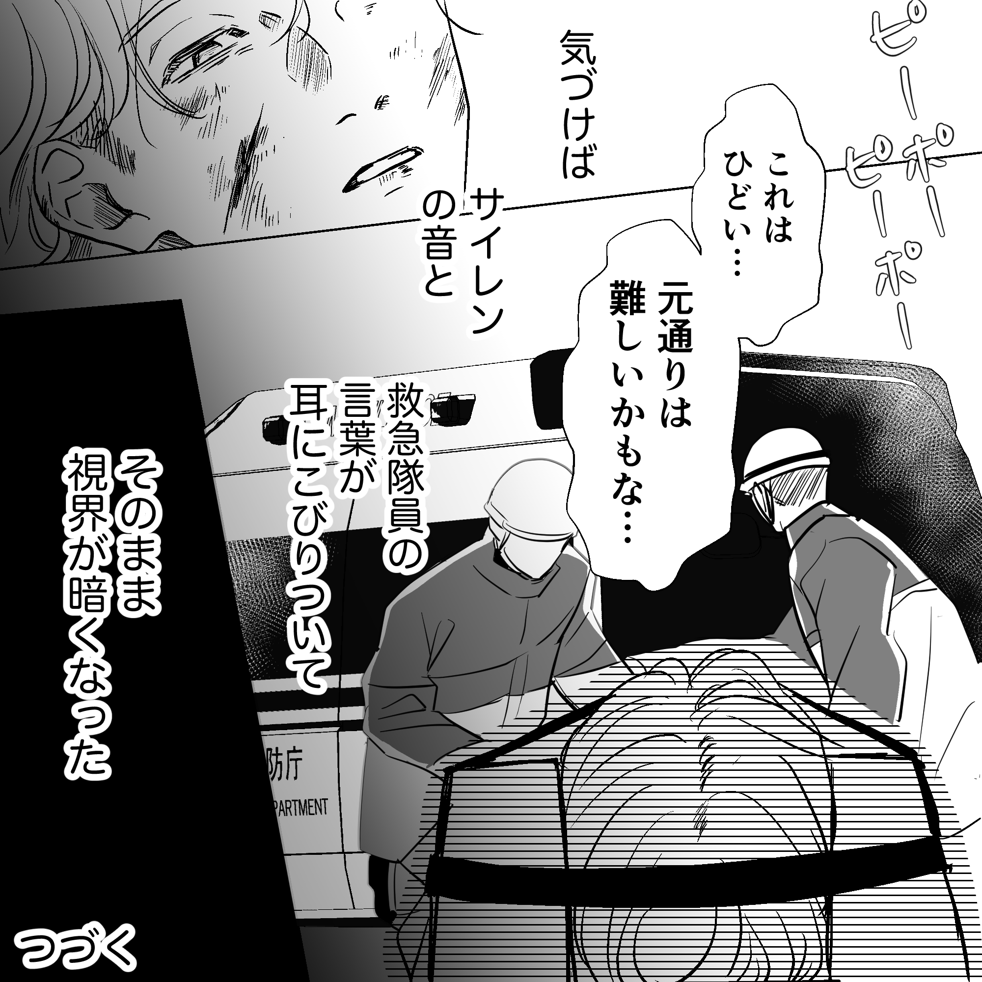 気づくと救急隊に運ばれており、元通りは難しいだろうと話していたのを思い出す