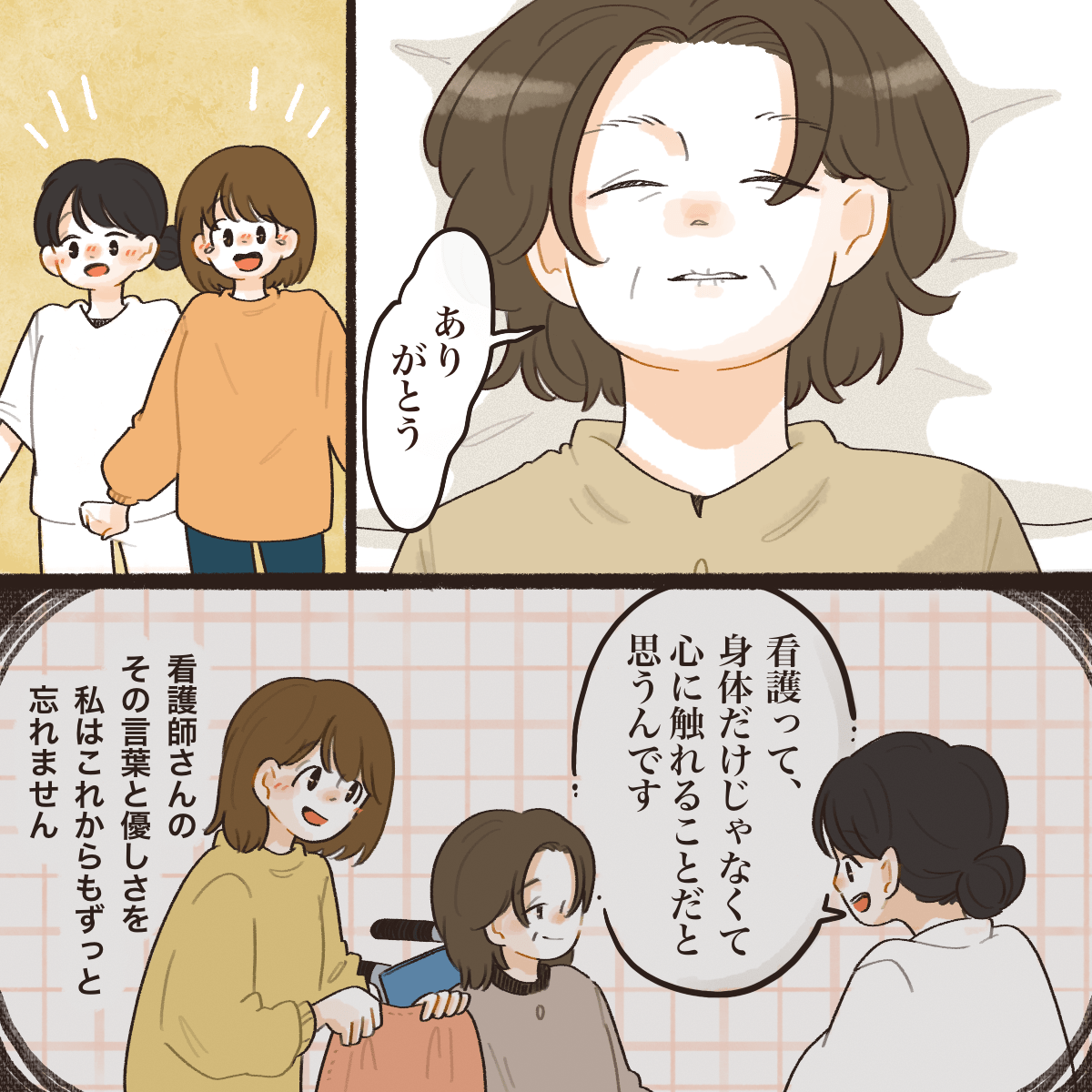母の口からかすかにありがとうと聞くことができるまで回復した。看護師の心に対するケアを忘れません