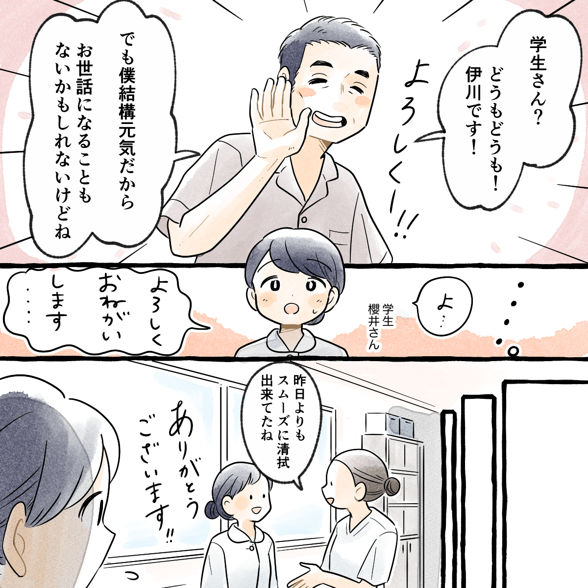 担当の患者さんは気さくな方でADLは自立していてあまりケアがない方だった