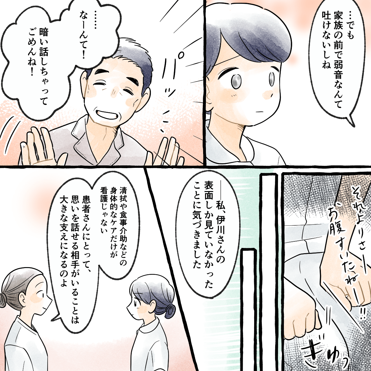 弱音は吐けないと明るくしている患者を見て、学生は指導者に自分は患者の表面しか見ていなかったことを話す