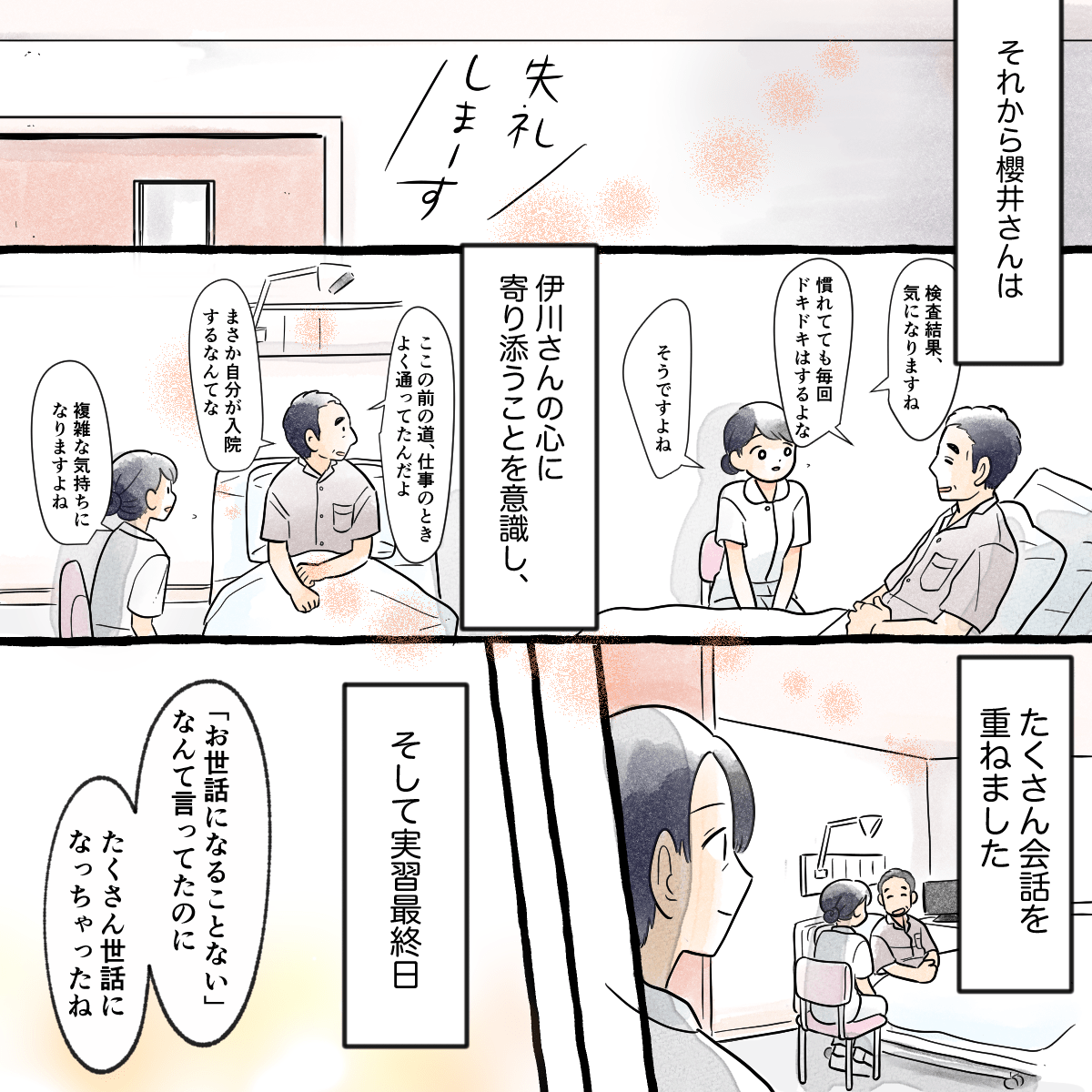 それからは学生はたくさん患者さんと話した