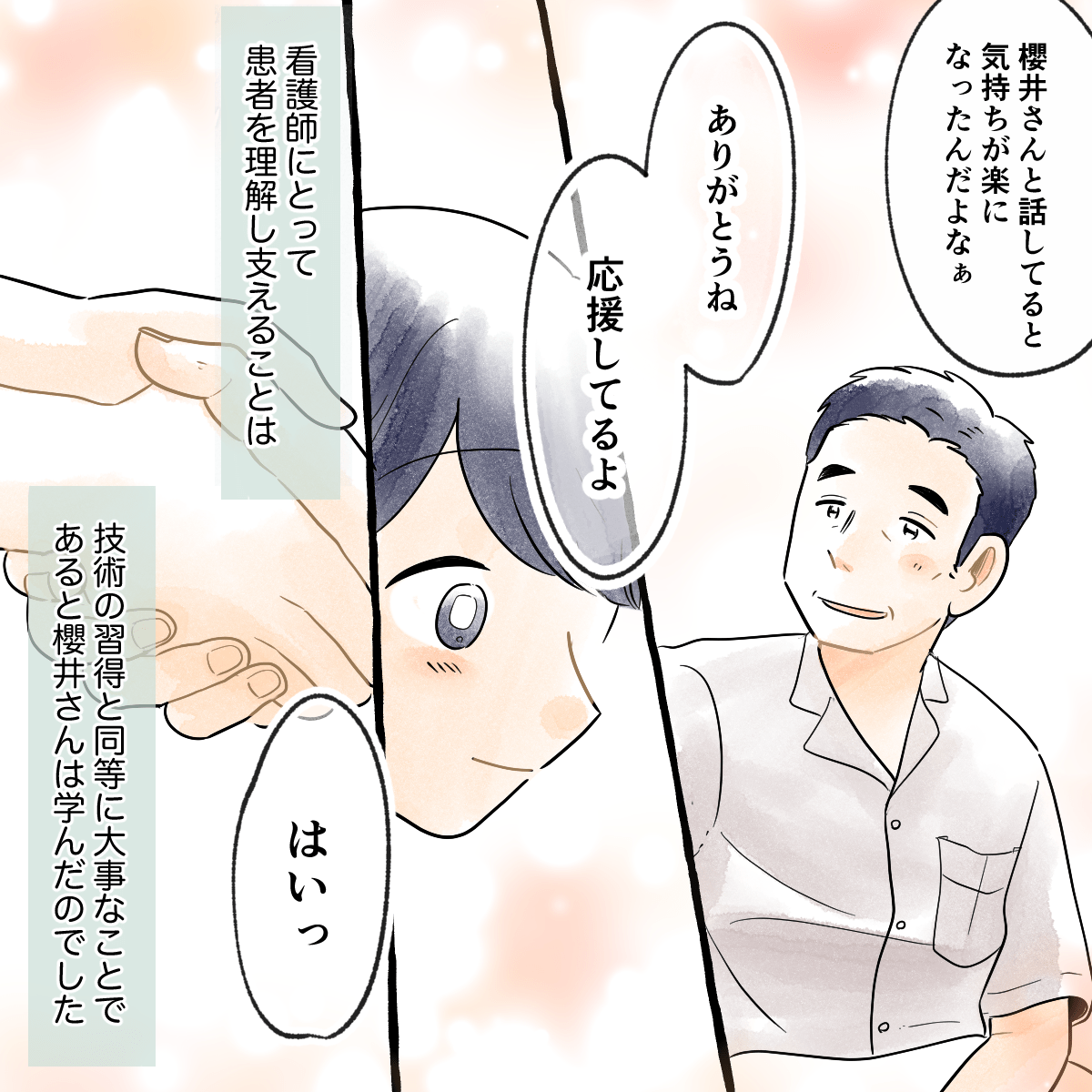 実習の最終日、患者からいつも話していると気持ちが楽になったと言ってもらえ、コミュニケーションは技術習得と同じくらい大切だと学んだ