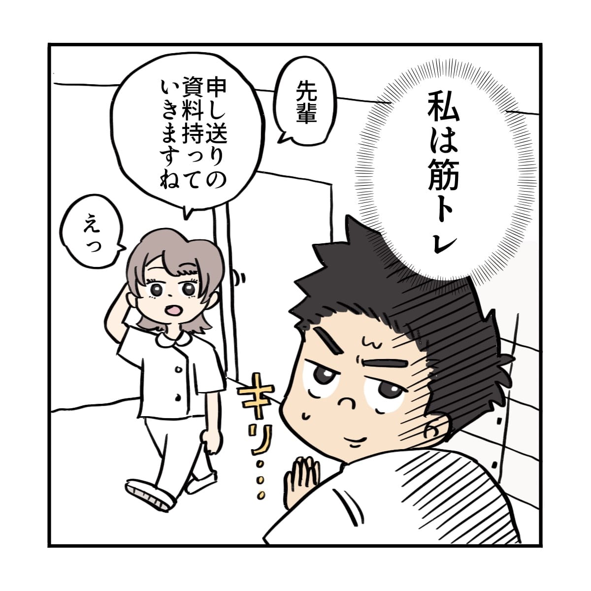 自分が筋トレしていると後輩が資料を取りに入ってっ来る