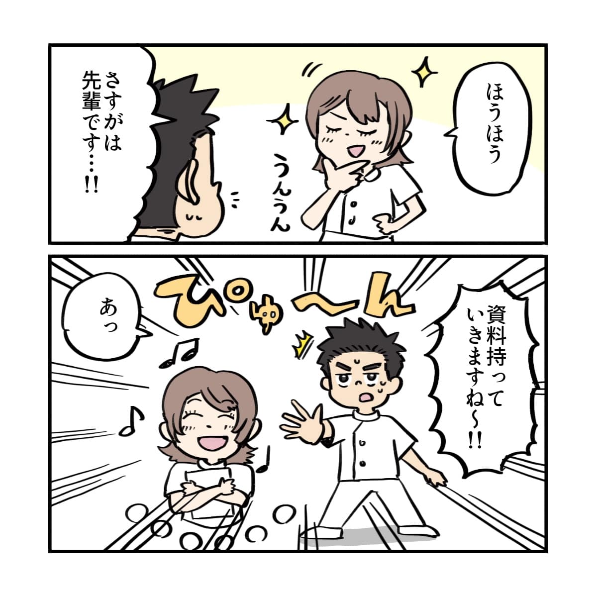 後輩は納得して資料を持って出て行こうとする