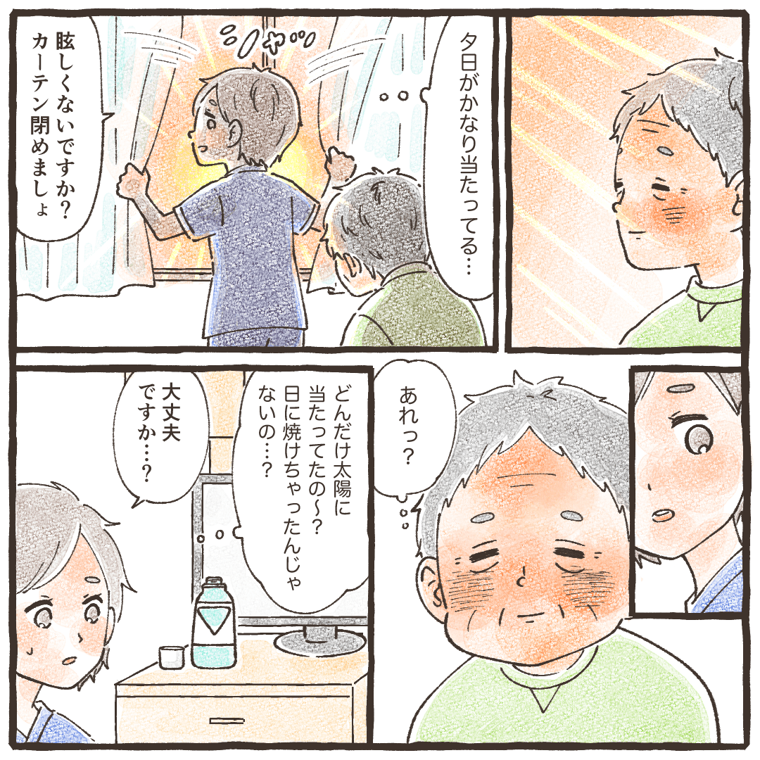 看護師がカーテンを閉めると、患者が日焼けしたように赤い顔をしていることに気付く