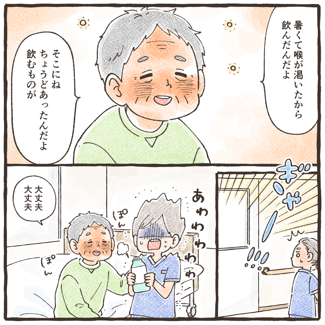 患者は暑いからそこにあったものを飲んだと話し、看護師は驚いて悲鳴を上げた
