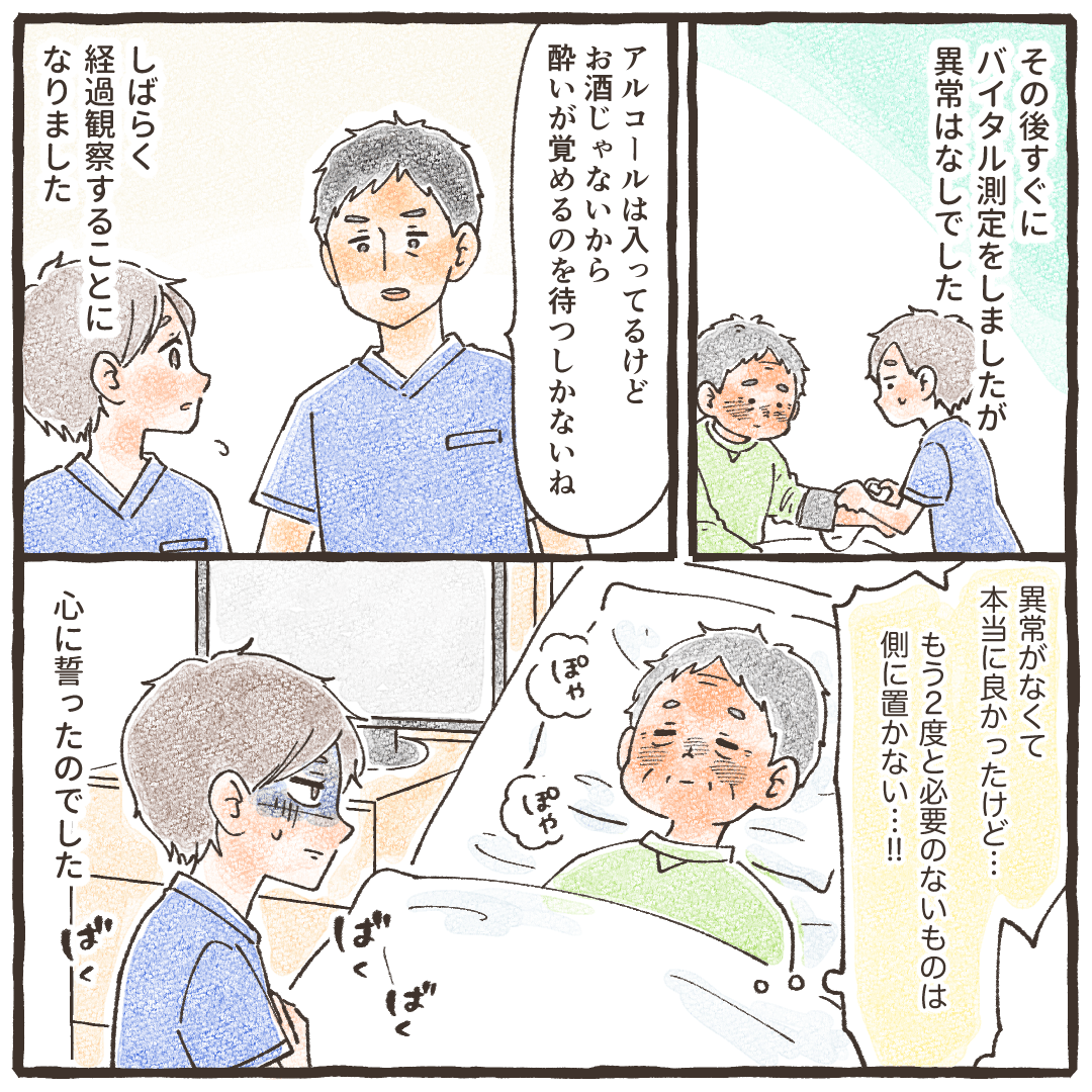 看護師はすぐにバイタルを測って、医師に相談し、経過観察となった。もう二度と必要のなない物は傍に置かないと誓った