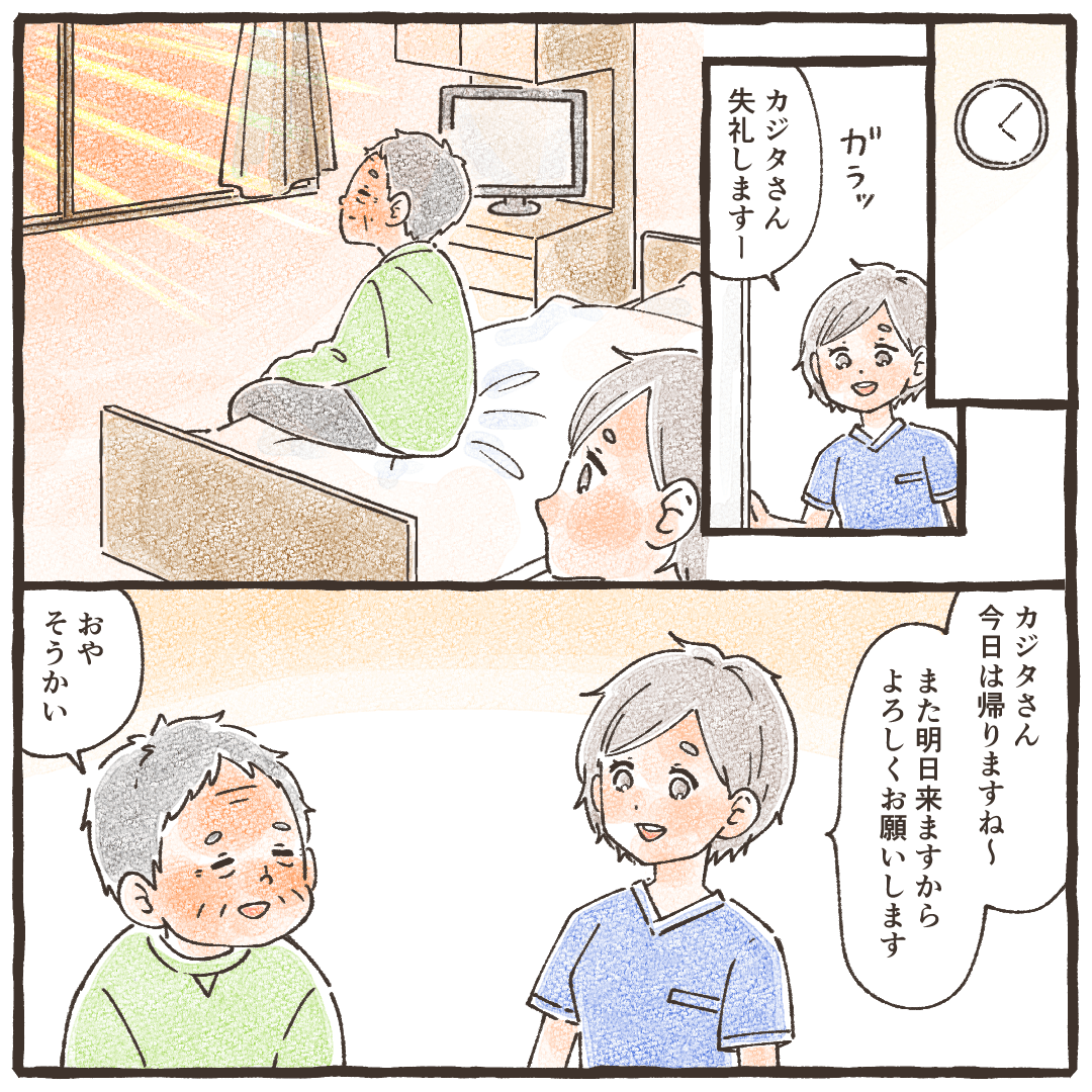 看護師の勤務終了時の夕方に患者さんに挨拶に伺うと、患者は夕日を見ている様子で外を眺めていた