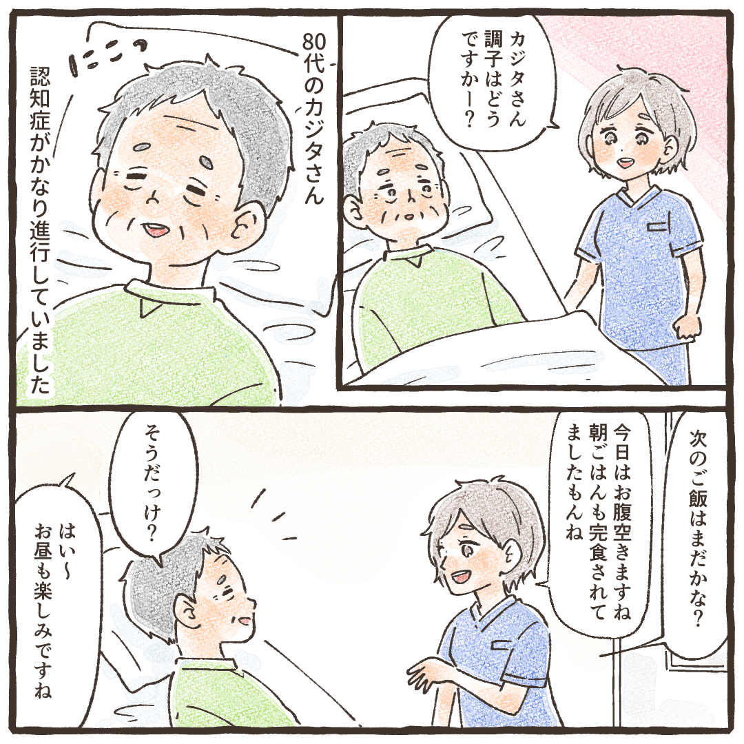 認知症が進んでいる高齢男性患者に声をかける看護師