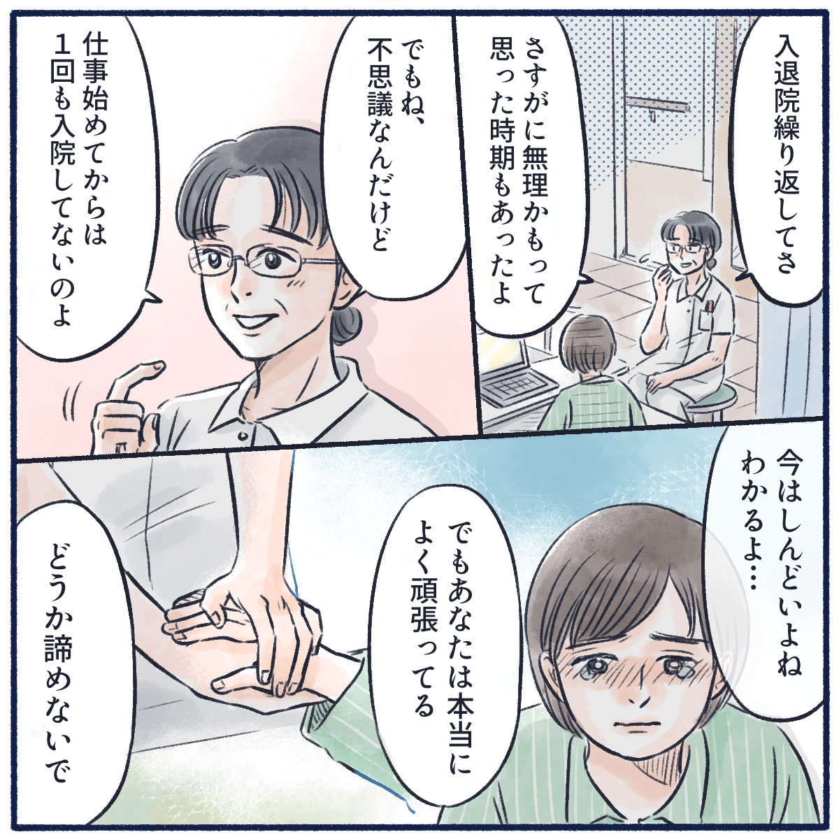 看護師も憩室炎だったときのことを話し、今は辛いだろうけど頑張れと患者を励ます