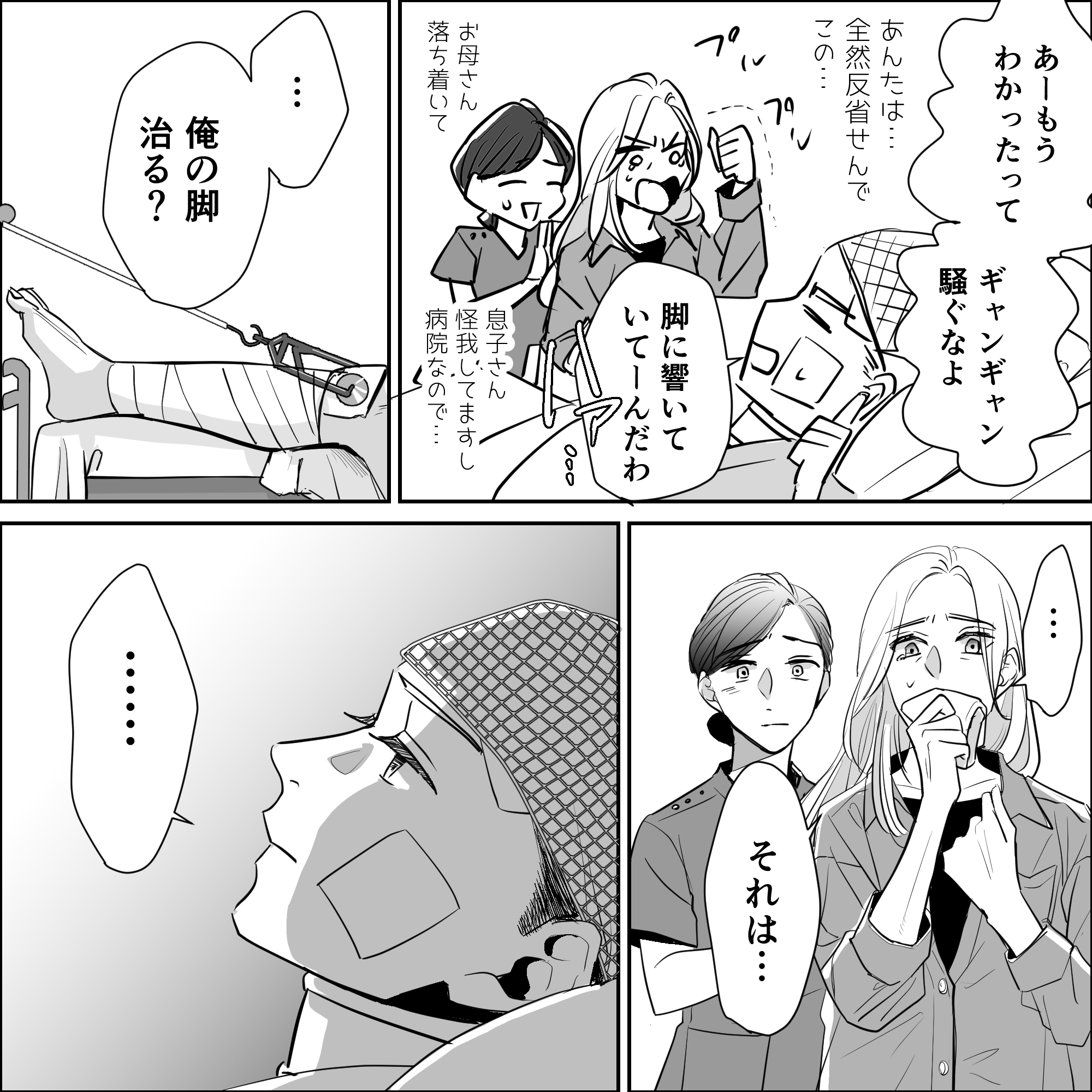 起こる母親をなだめる看護師。患者が足は治るのかと聞くと言葉に詰まる母
