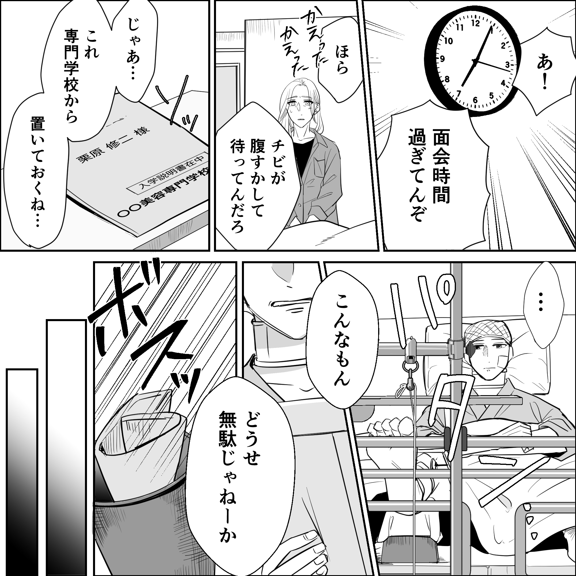 面会時間が過ぎていることを理由に母親を帰らせる。進学先の書類を貰うが無駄だとたたきつける