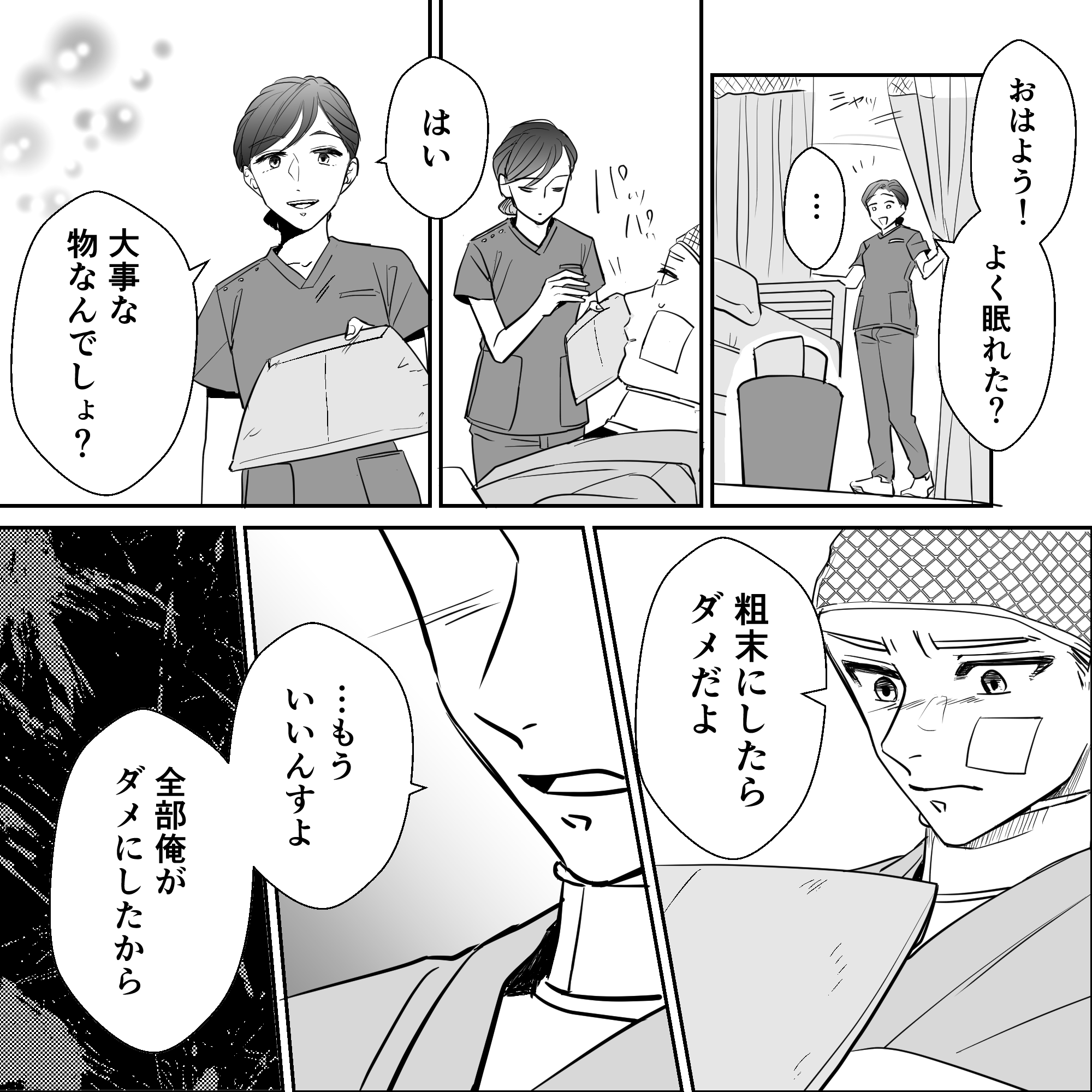 看護師が巡回し、捨てられている書類を見つけ患者に戻すが必要ないと話す患者