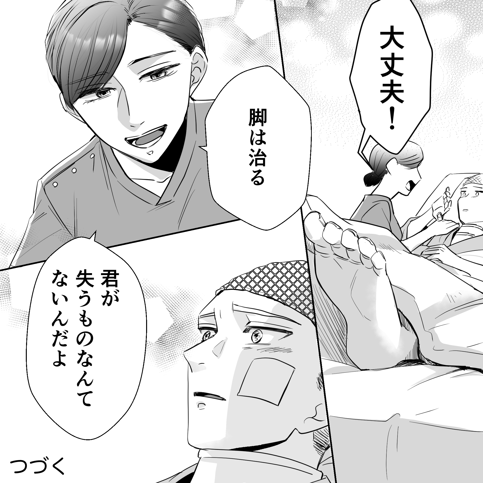 看護師は足は治ると断言し失うものなんて何もないと話す