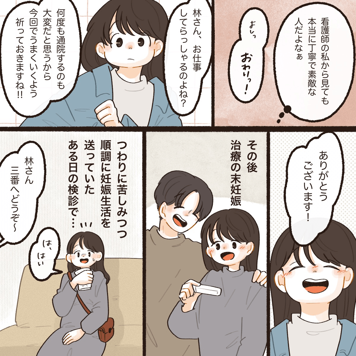 看護師の丁寧な対応に感心していた。その後妊娠し順調に外来を訪れていた