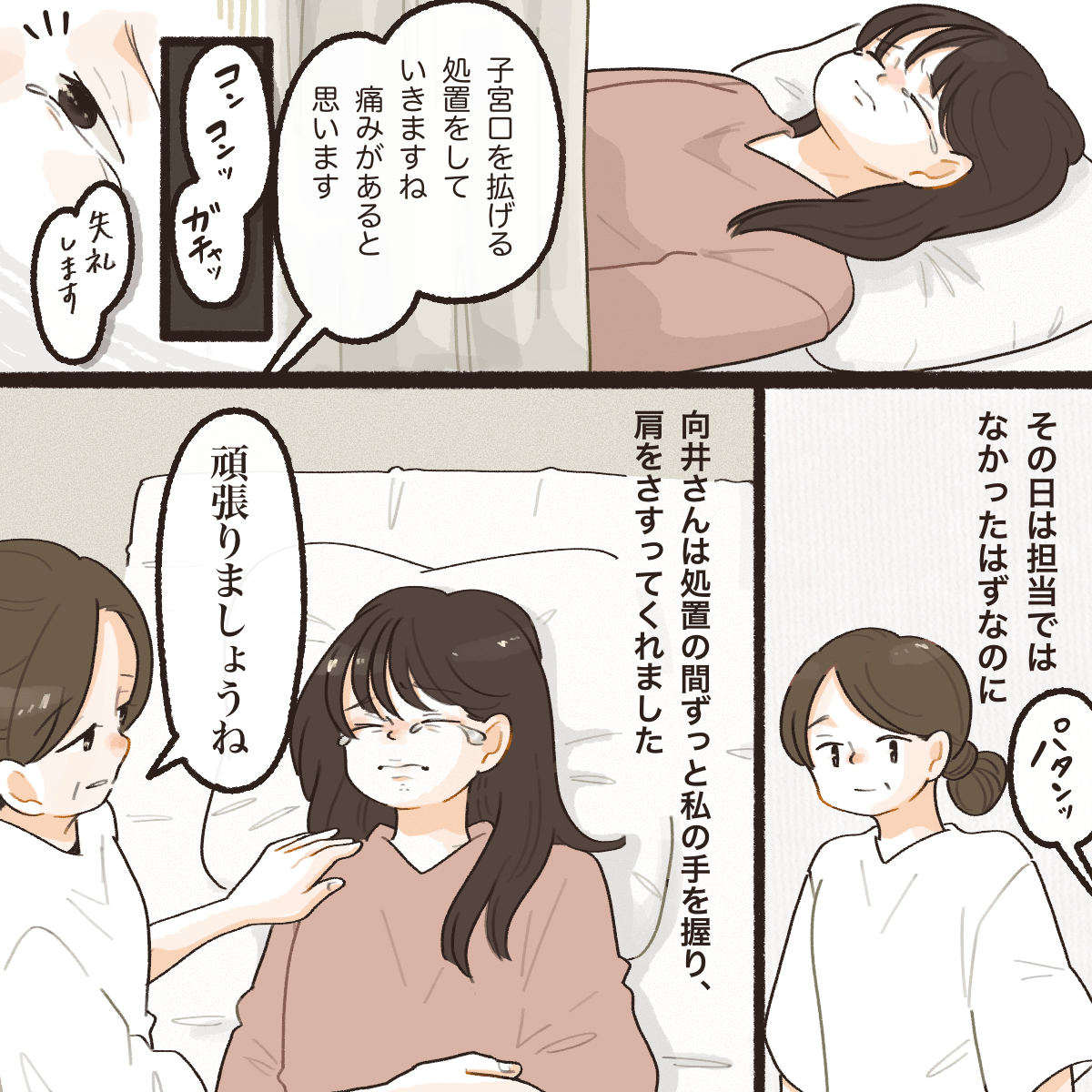 悲しみの中で手術を受けることになり、その日は手術の間中、あの看護師が手を握って励ましてくれた