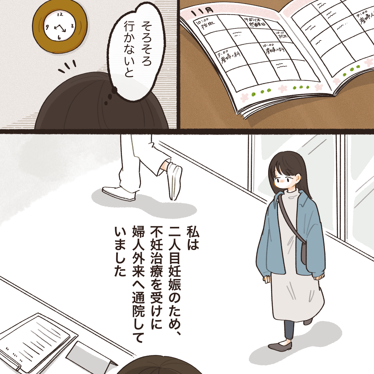 二人目妊娠のため不妊治療に産婦人科に通っていた