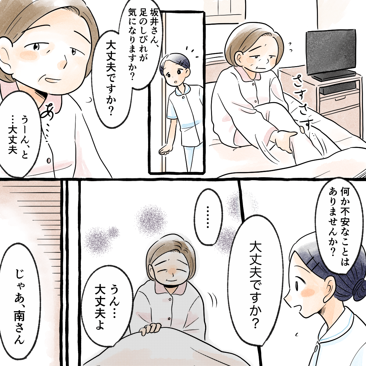 患者は足の痺れが気になるようだが、学生が話しかけても特に訴えはなかった